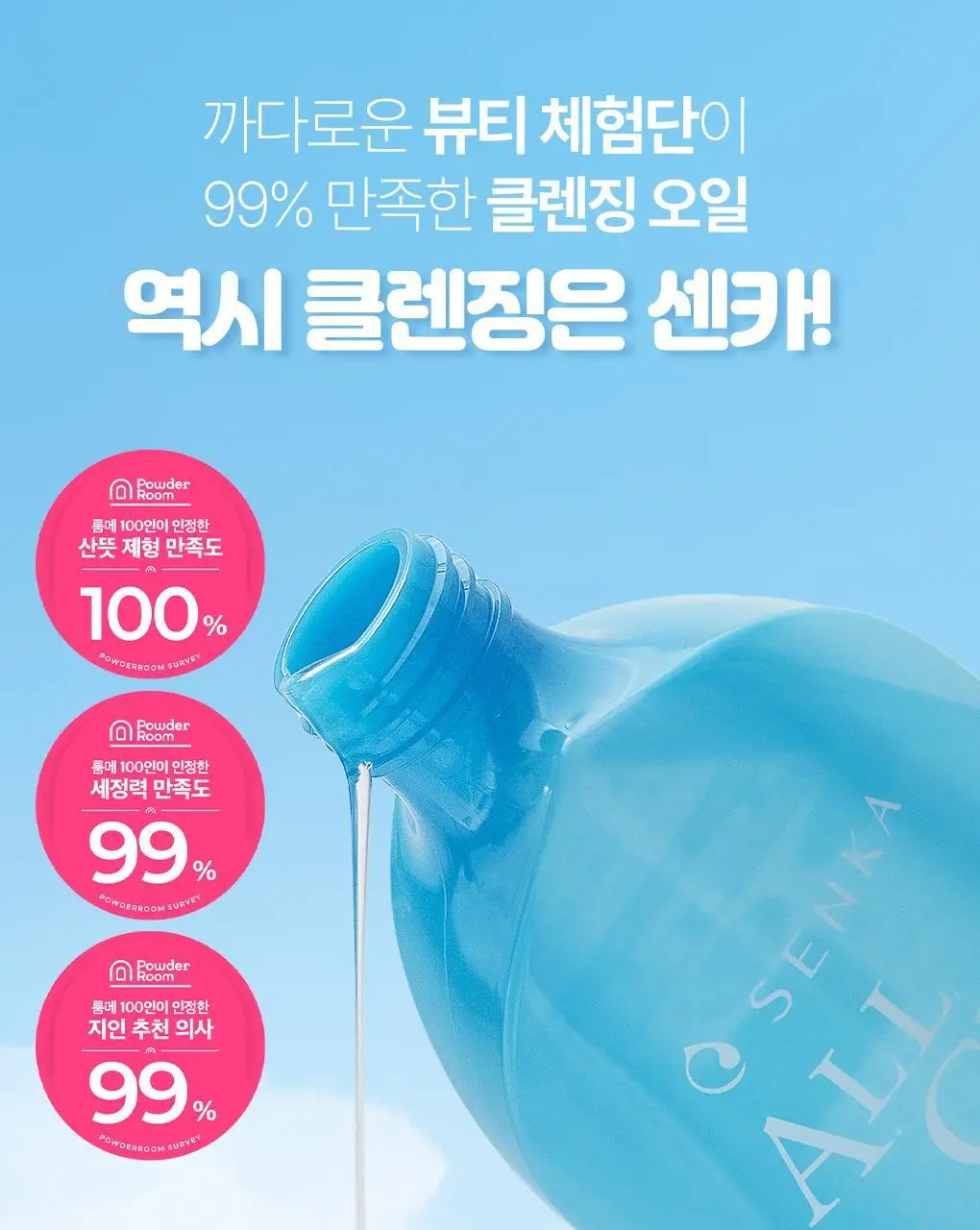 [온라인 단독기획] 센카 올 클리어 오일 230ml+230ml 더블 기획 (+클렌징오일 20ml) 상세페이지 5